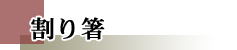蔢